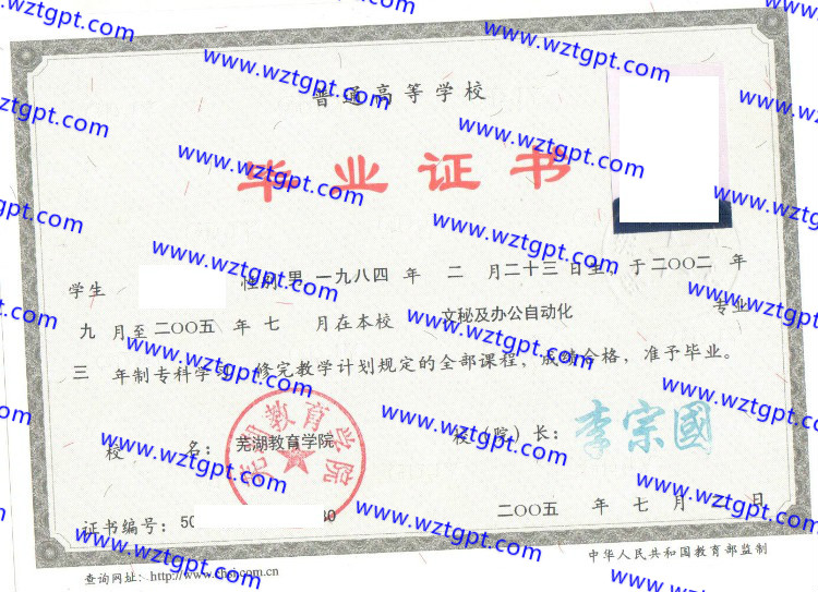 芜湖教育学院毕业证样本