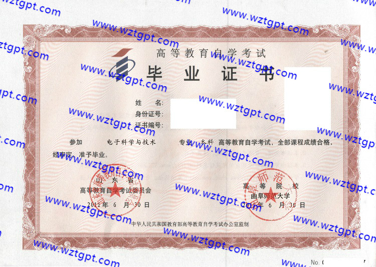 曲阜师范大学自考毕业证样本