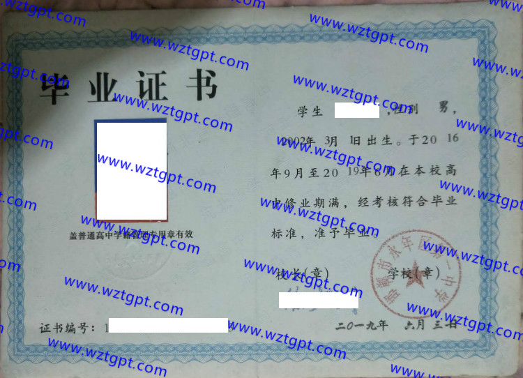邯郸市永年区第一中学高中毕业证样本