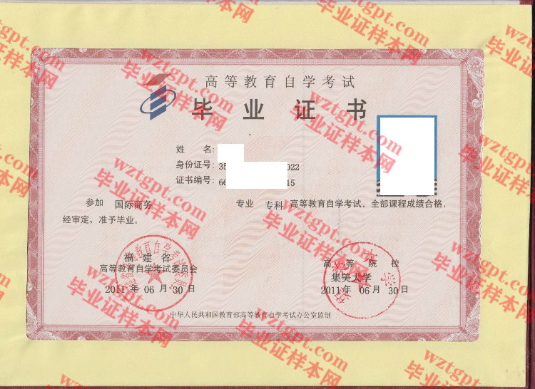 2011年集美大学自考毕业证样本