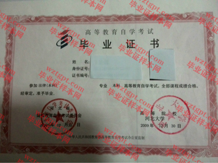 2009年河北大学自考毕业证样本
