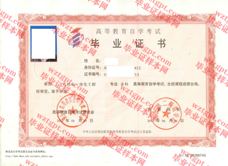 2012年湖北第二师范学院自考毕业证样本
