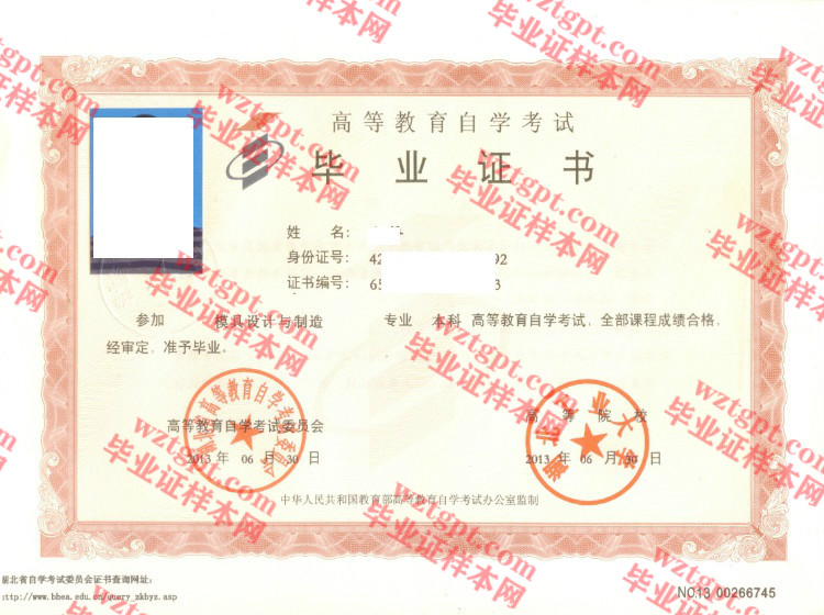 2013年湖北工业大学自考毕业证样本