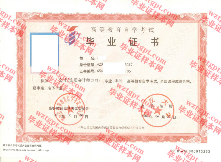 2010年江汉大学自考毕业证样本
