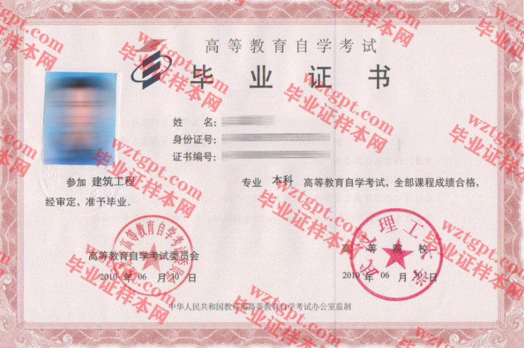 2010年武汉理工大学自考毕业证样本