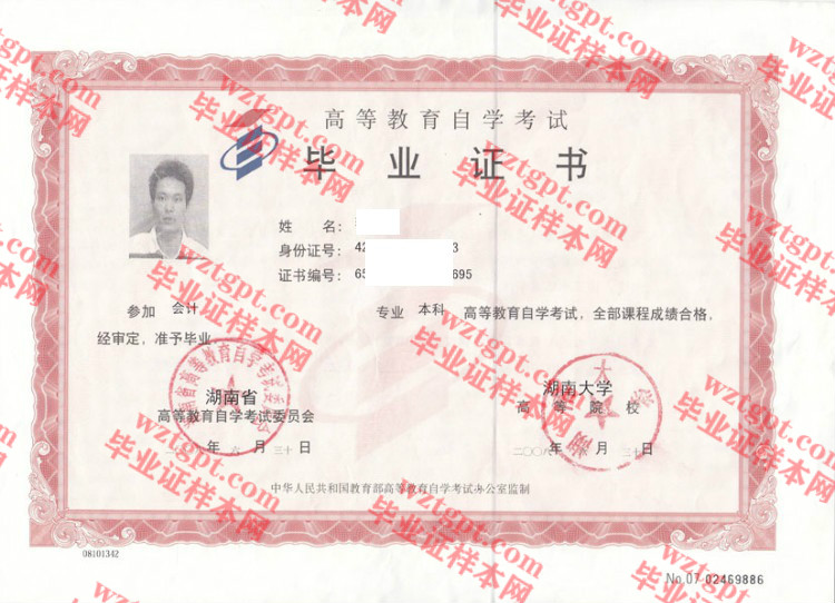 2008年湖南大学自考毕业证样本