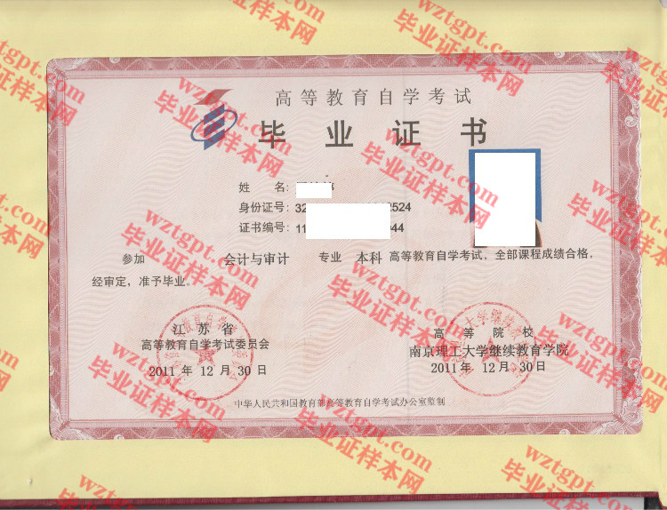 2011年南京理工大学继续教育学院自考毕业证样本