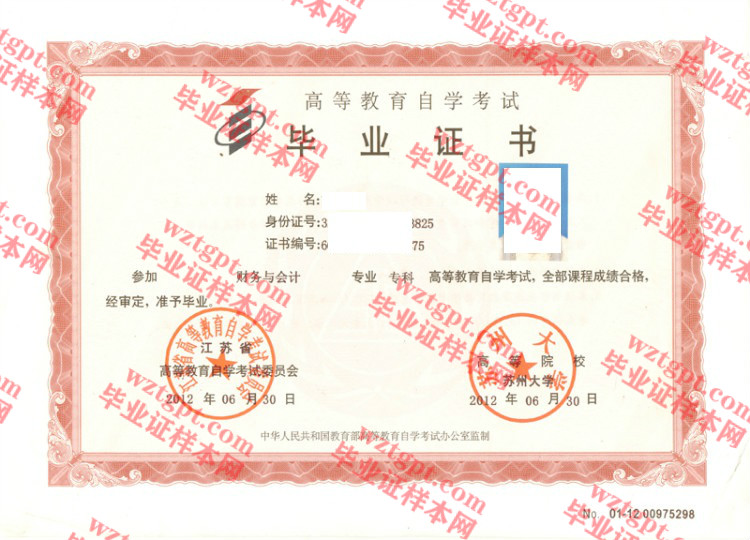 2012年苏州大学自考毕业证样本