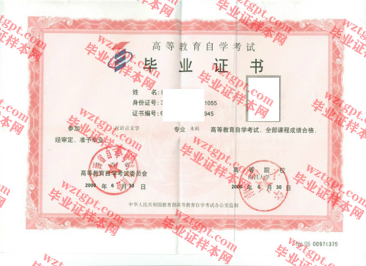 2006年南昌大学自考毕业证样本