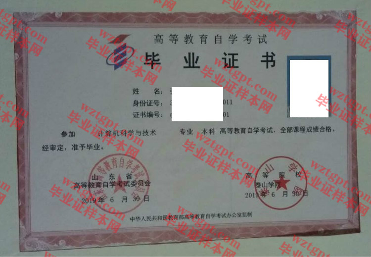 2019年泰山学院自考毕业证样本
