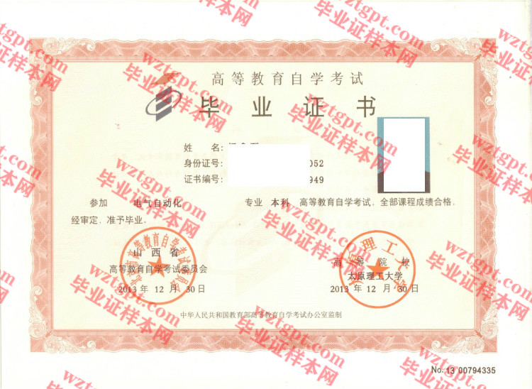 2013年太原理工大学自考毕业证样本