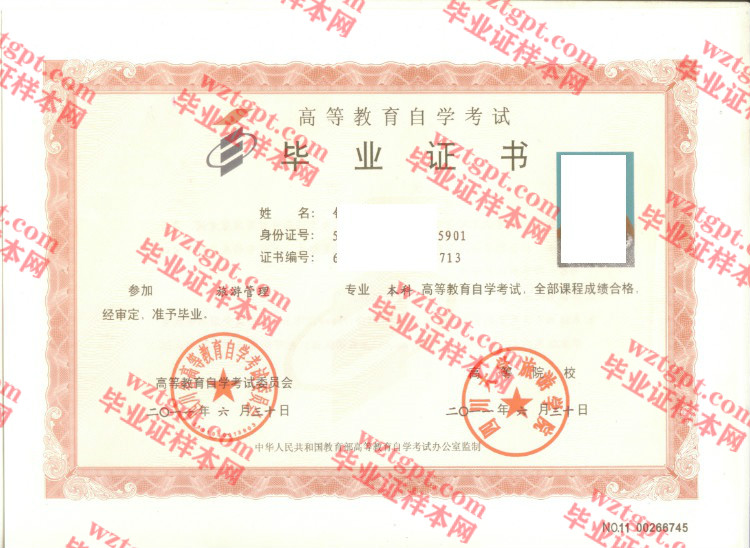 2011年四川大学旅游学院自考毕业证样本