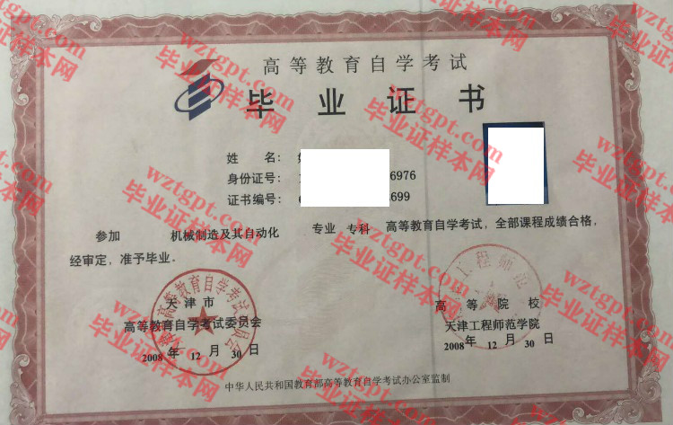 2008年天津工程示范学院自考毕业证样本