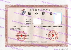 北大方正软件技术学院自考毕业证样本
