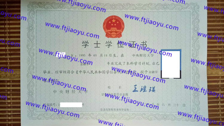 2018年中央财经大学学士学位证书样本