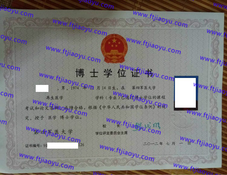 2012年第四军医大学学士学位证书样本