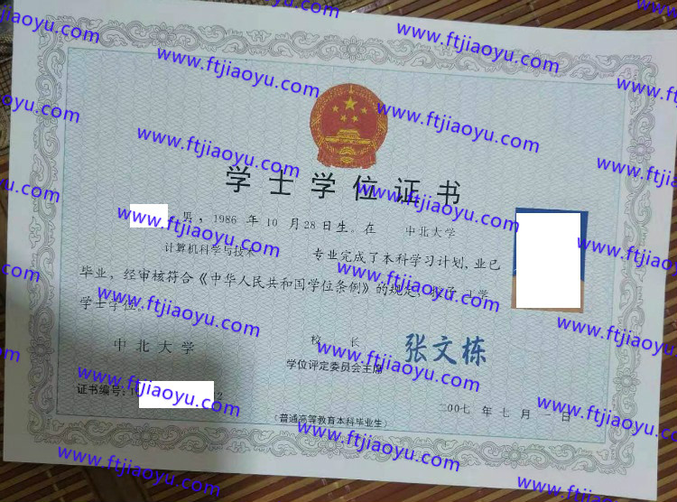 2007年中北大学学士学位证书样本