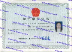 中南财经政法大学学士学位证书样本