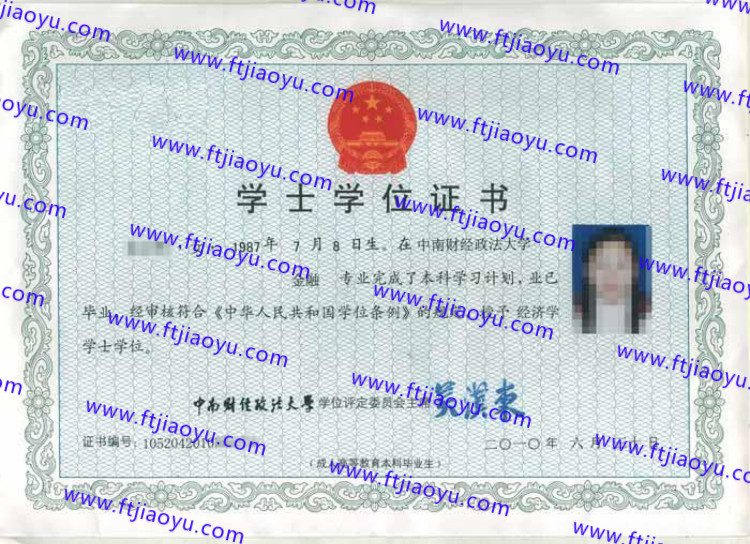 2010年中南财经政法大学学士学位证书样本