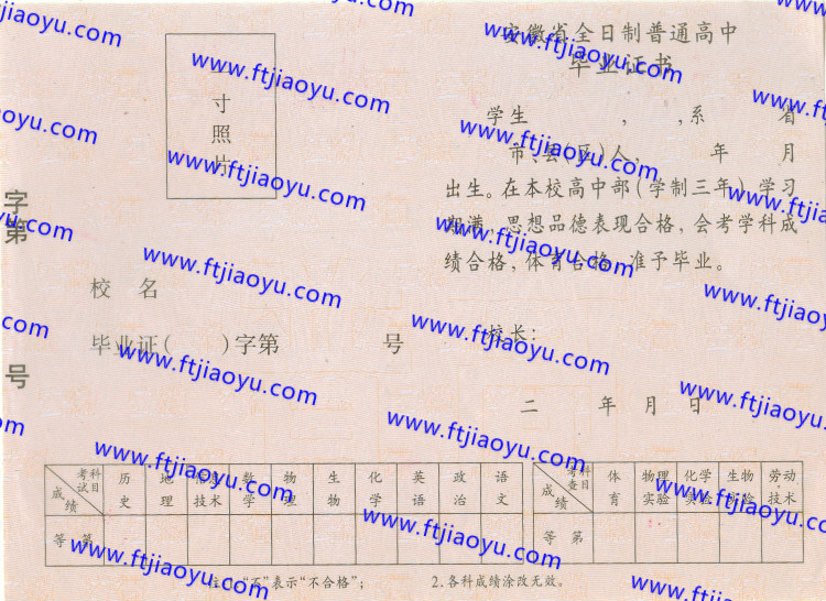2006年安徽省高中毕业证样本