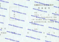 黄山市高中毕业证样本
