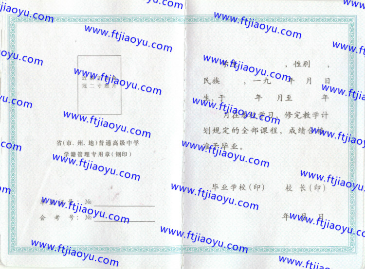 甘肃省高中毕业证样本