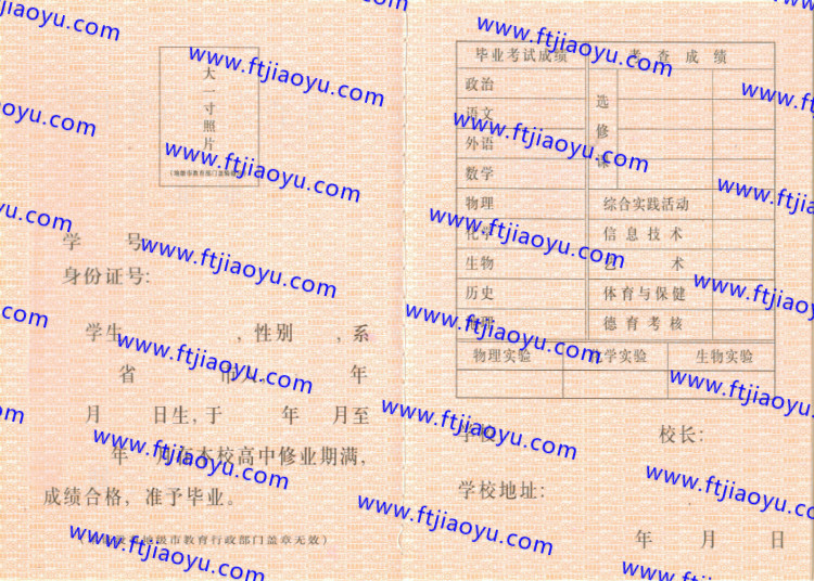 广东省高中毕业证样本