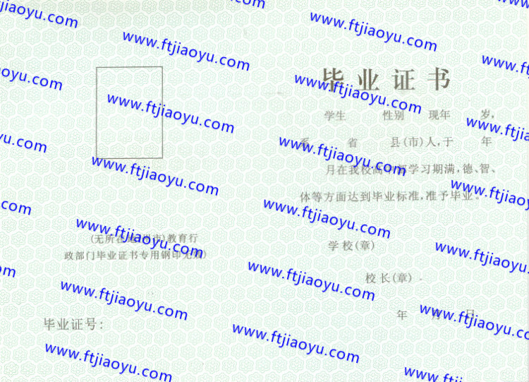 贵州省高中毕业证样本