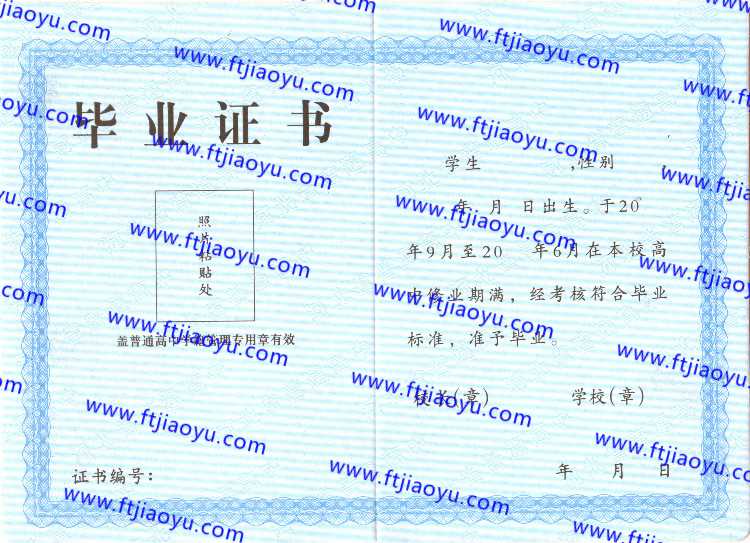 河北省高中毕业证样本