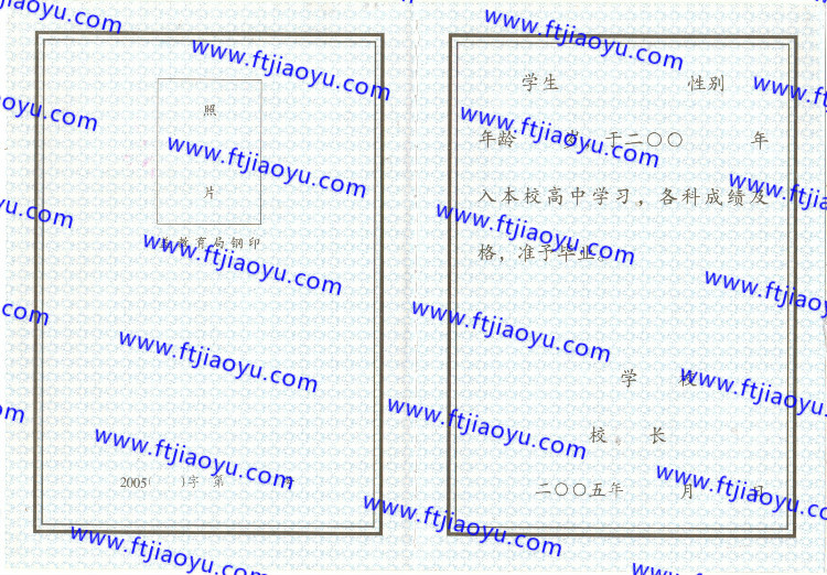 黑龙江省高中毕业证样本