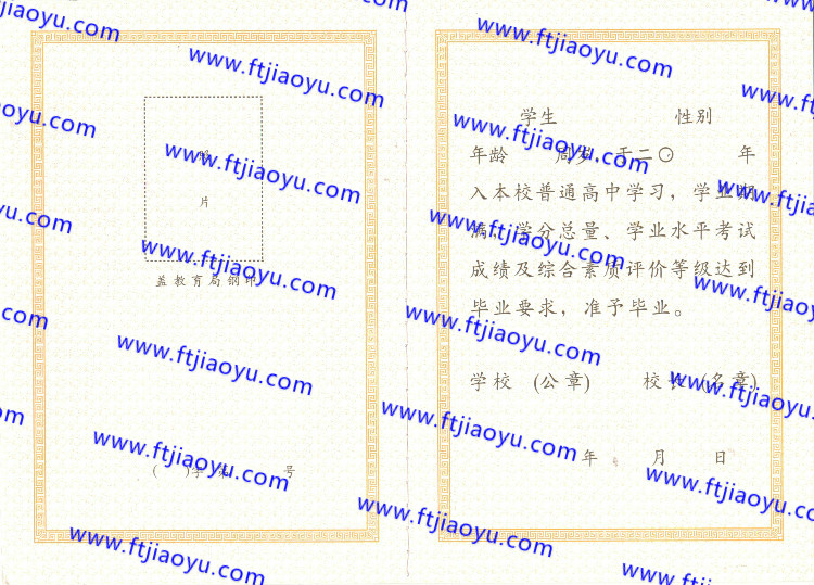 黑龙江省高中毕业证样本
