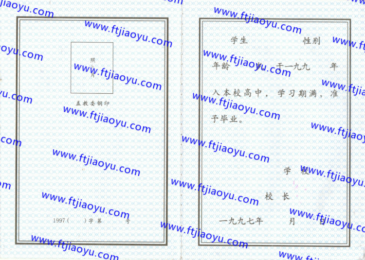 黑龙江省高中毕业证样本