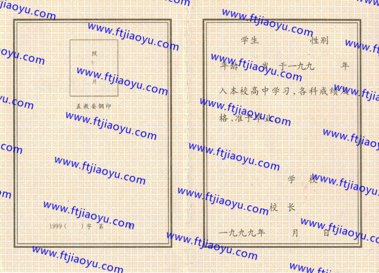 黑龙江省高中毕业证样本