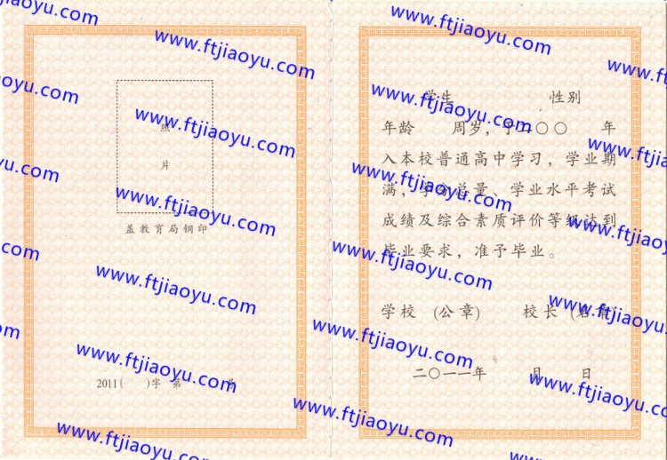 黑龙江省高中毕业证样本