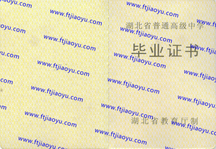 湖北省高中毕业证样本