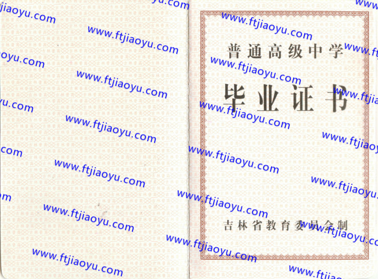 吉林省高中毕业证样本