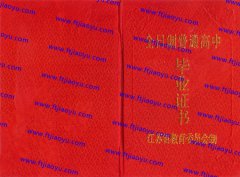 江苏省各市高中毕业证样本高清图