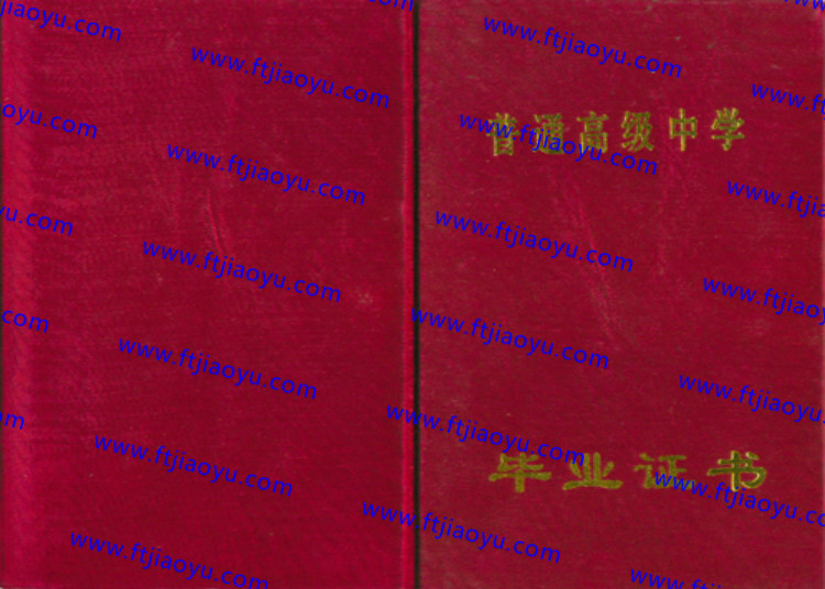辽宁省高中毕业证样本