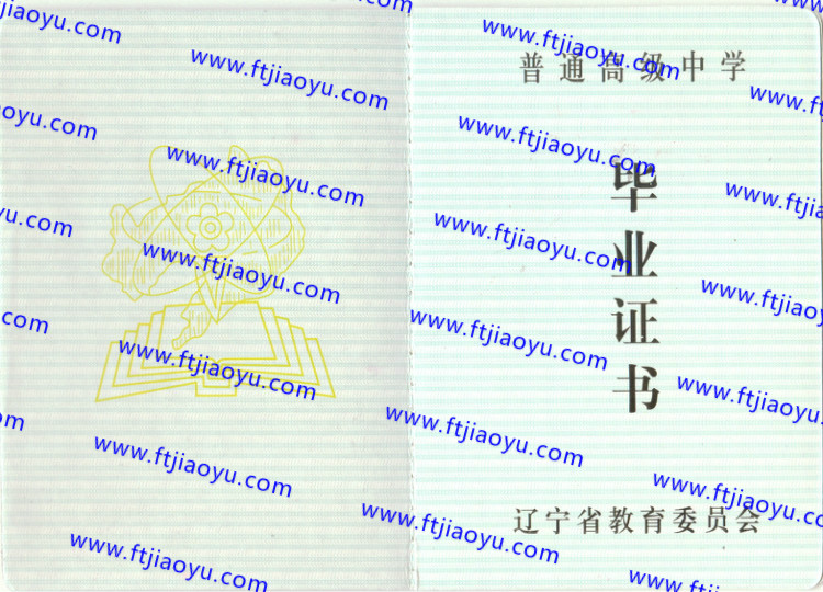 辽宁省高中毕业证样本