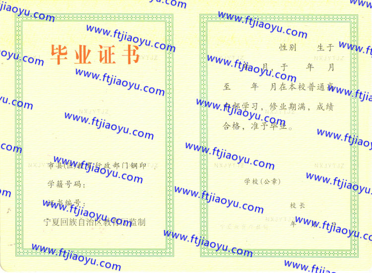 宁夏省高中毕业证样本