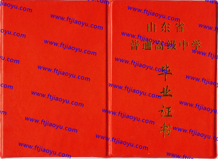 山东省高中毕业证样本