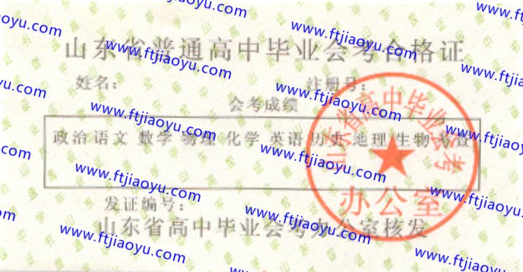 山东省高中毕业证样本