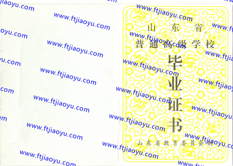 山东省高中毕业证样本