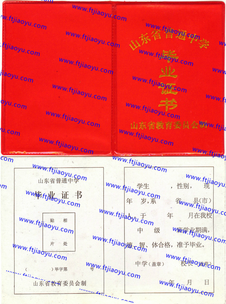 山东省高中毕业证样本