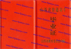 山西省各市高中毕业证样本高清图