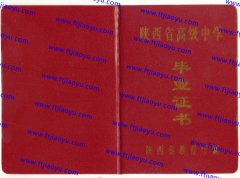 汉中市高中毕业证样本