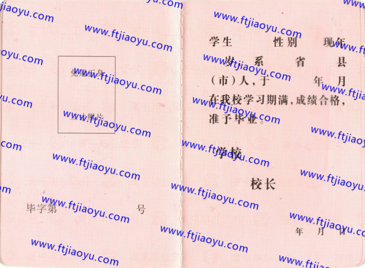 陕西省高中毕业证样本