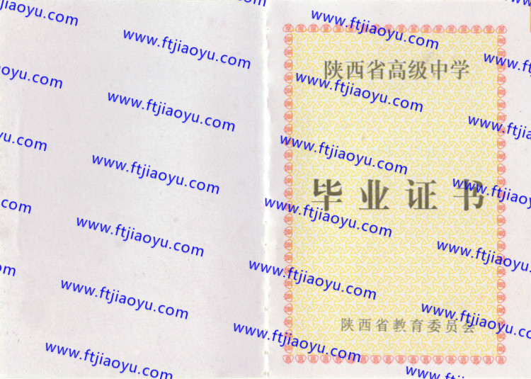 陕西省高中毕业证样本