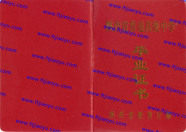 陕西省高中毕业证样本