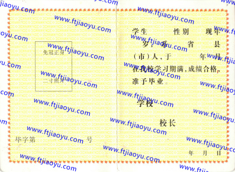 陕西省高中毕业证样本
